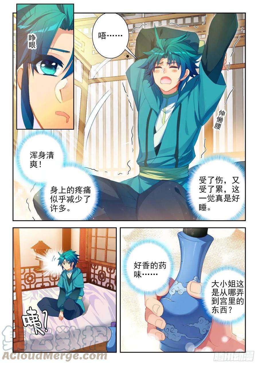 极品家丁137 徐芷晴的决心