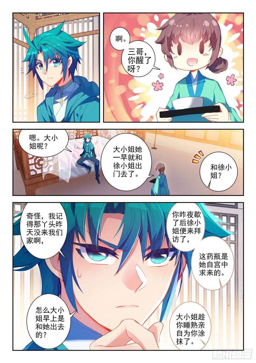 极品家丁137 徐芷晴的决心