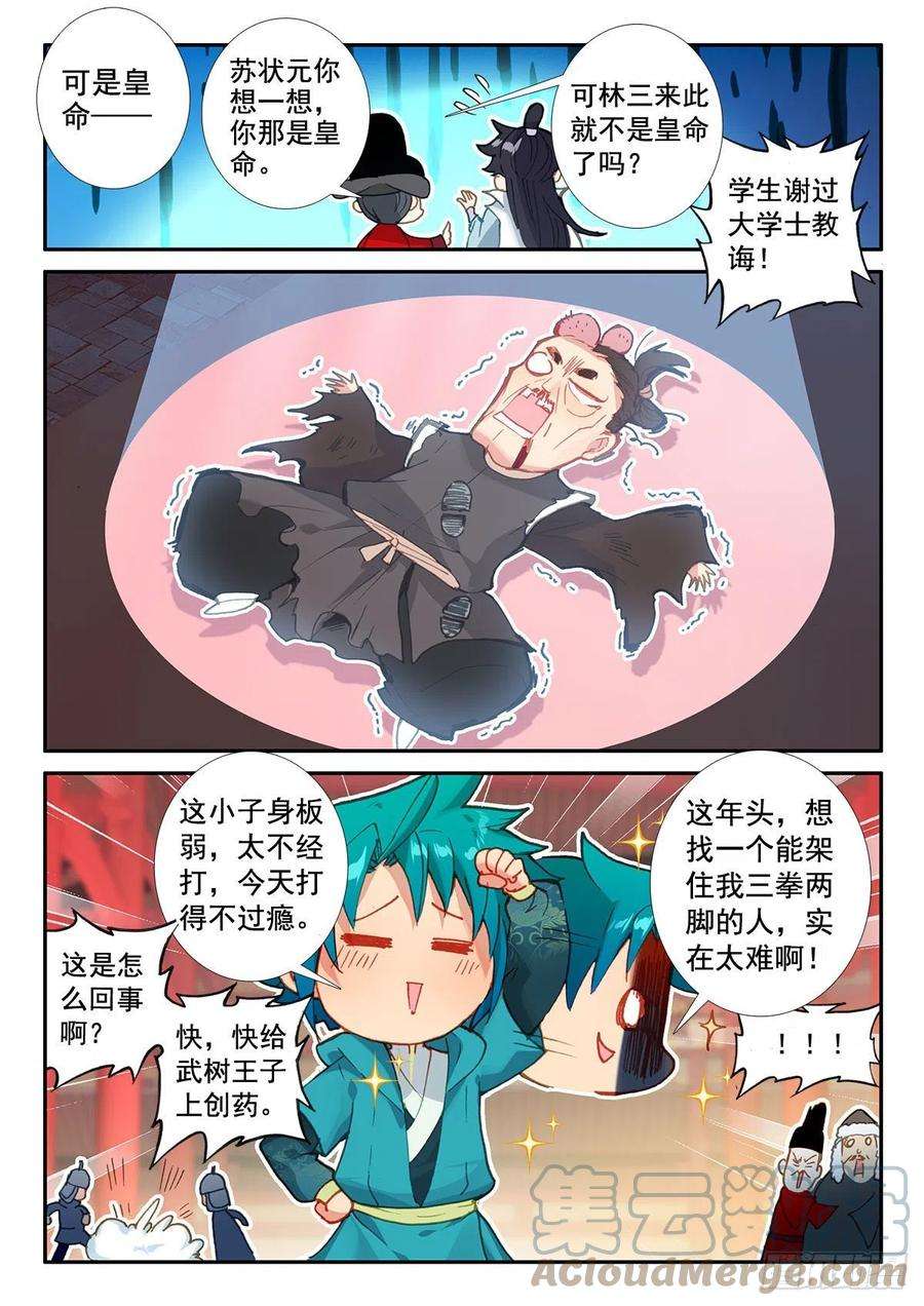 极品家丁140 外交礼仪