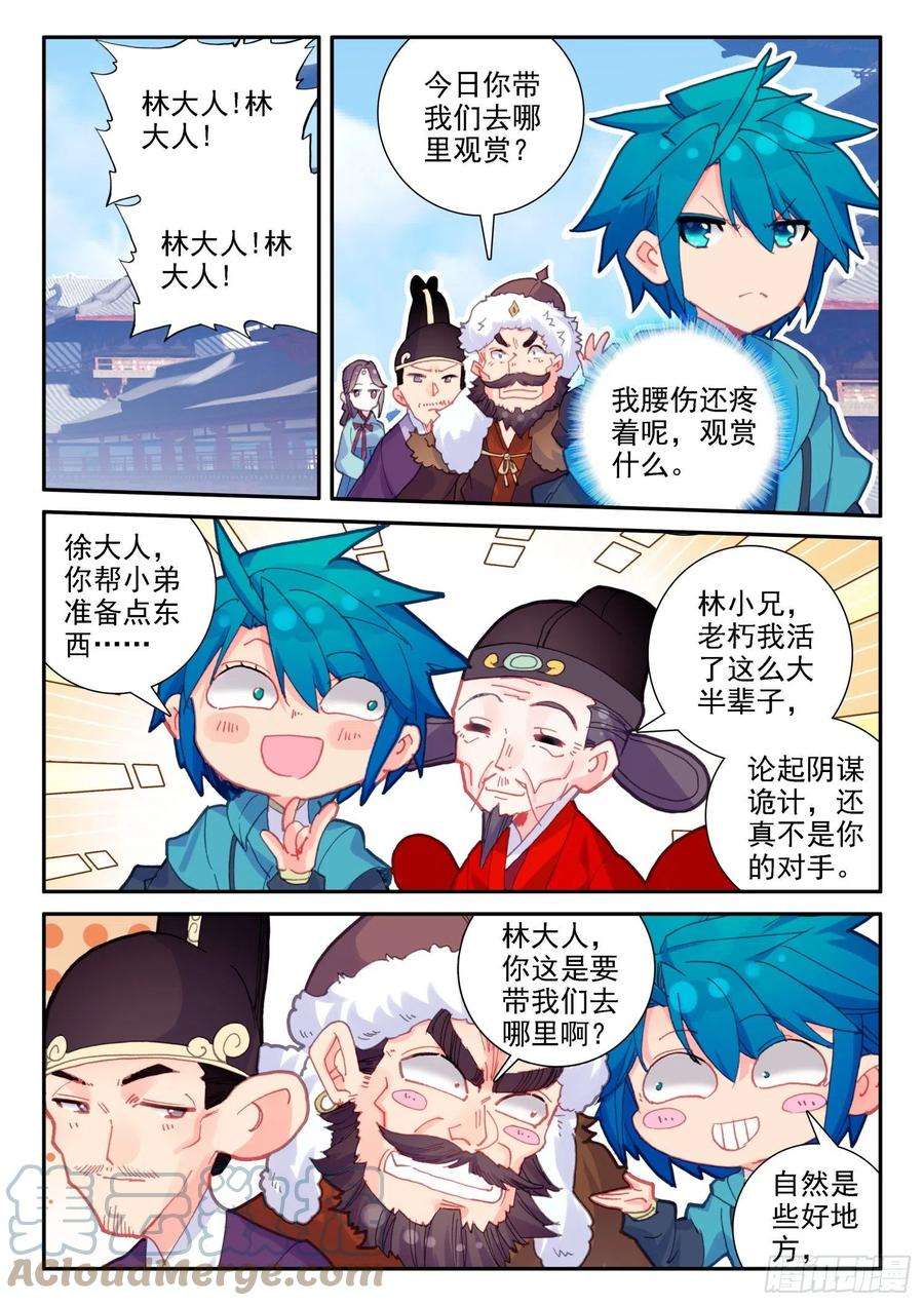 极品家丁142 徐宫女