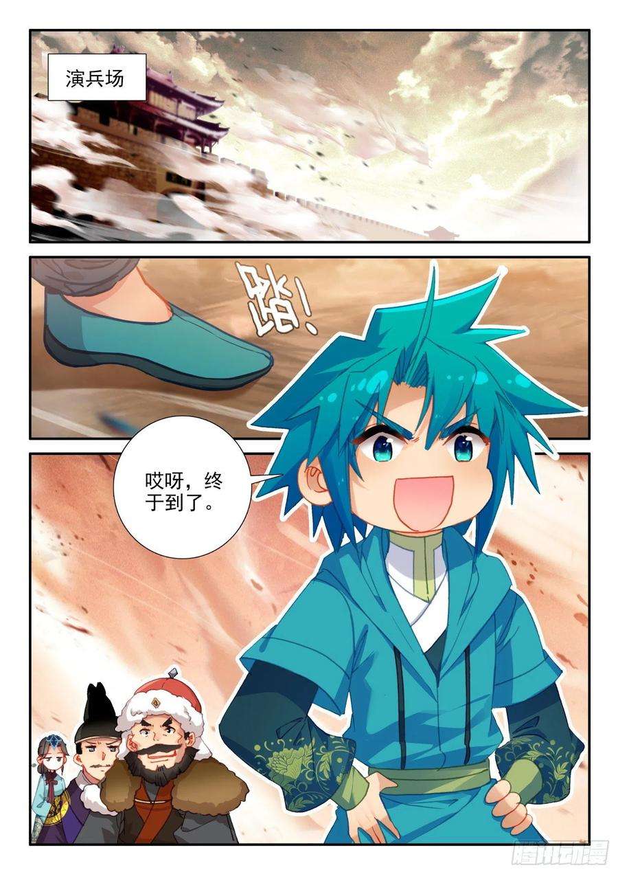 极品家丁143 演兵场