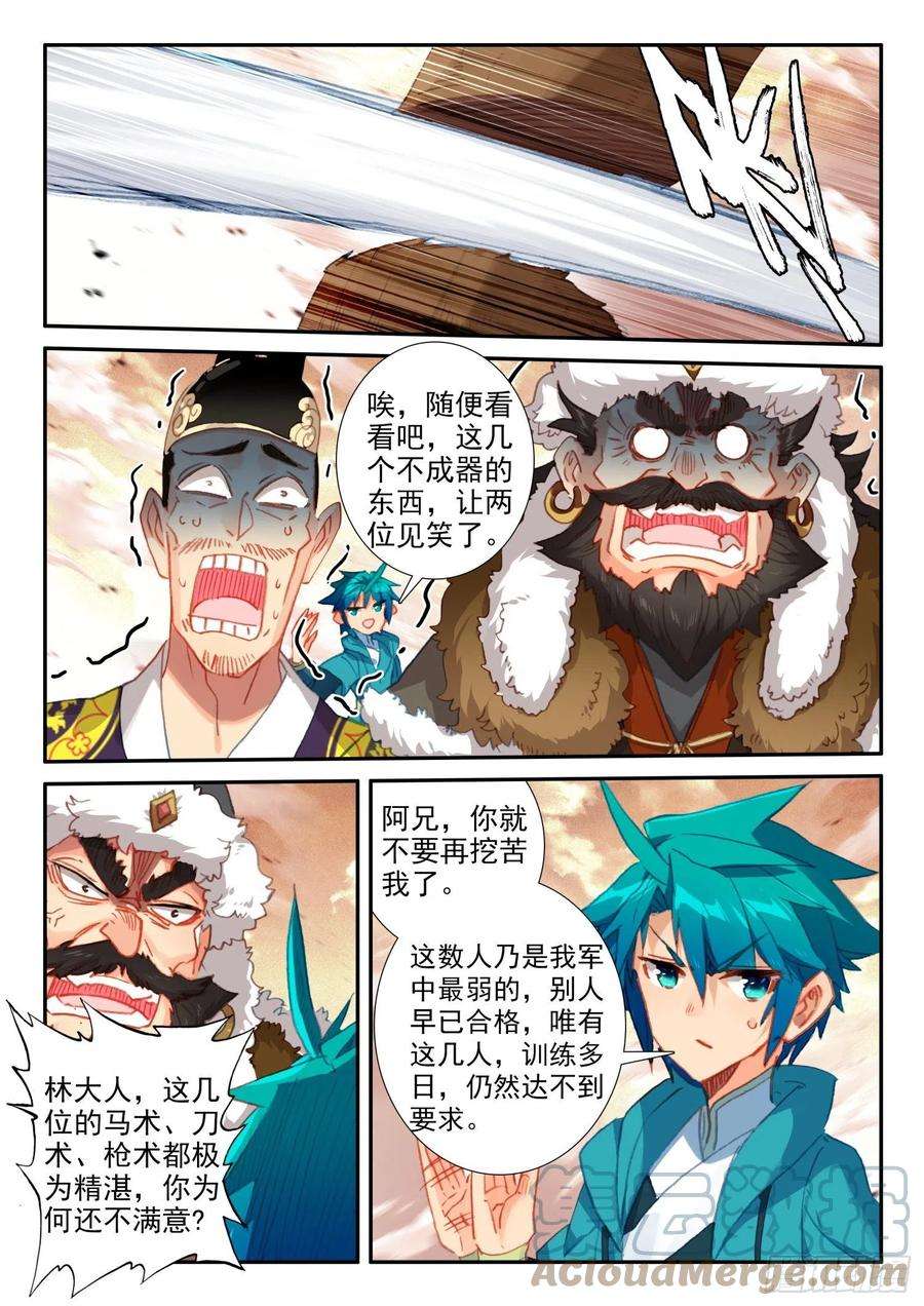 极品家丁143 演兵场