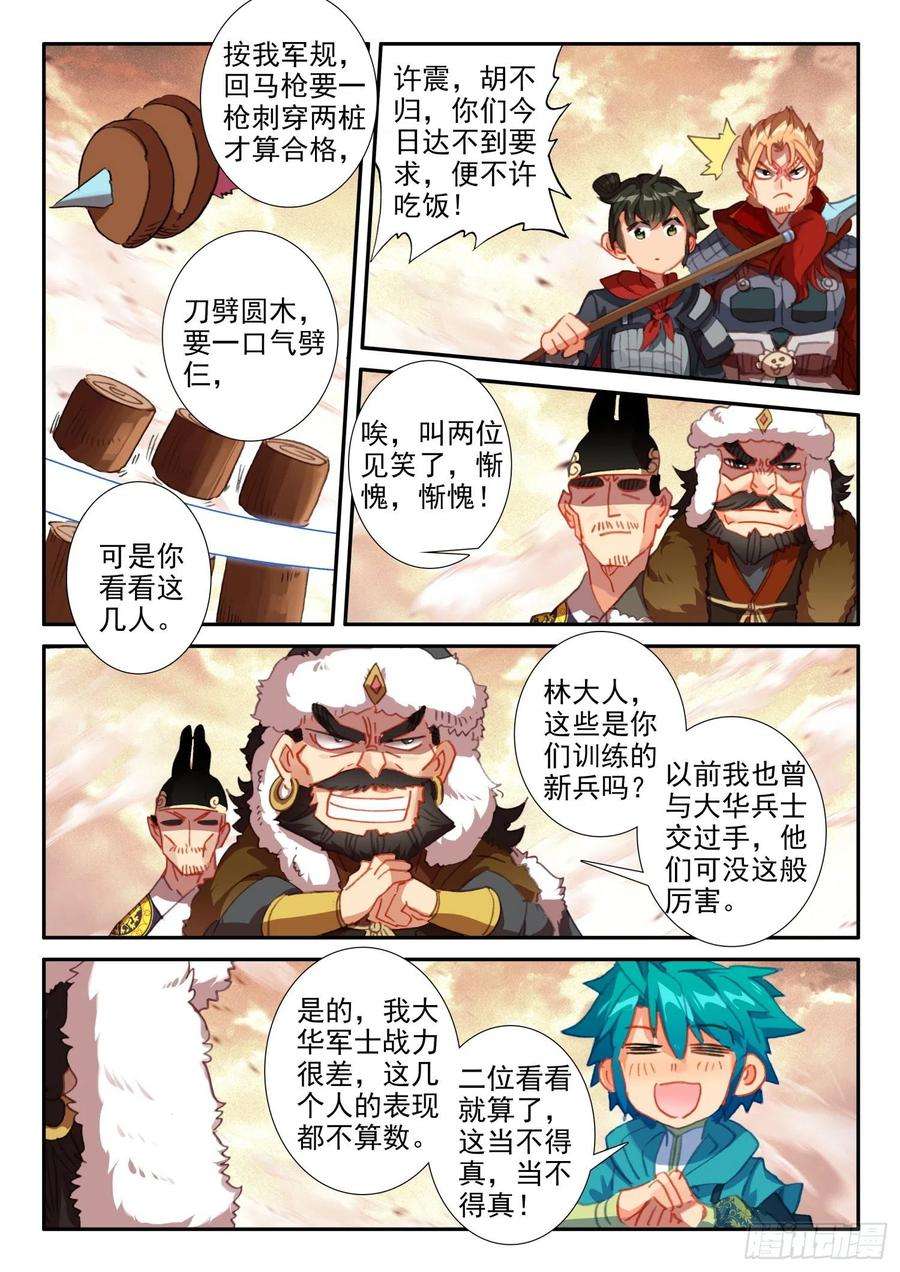 极品家丁143 演兵场