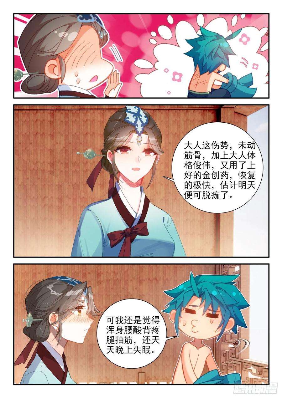 极品家丁143 演兵场