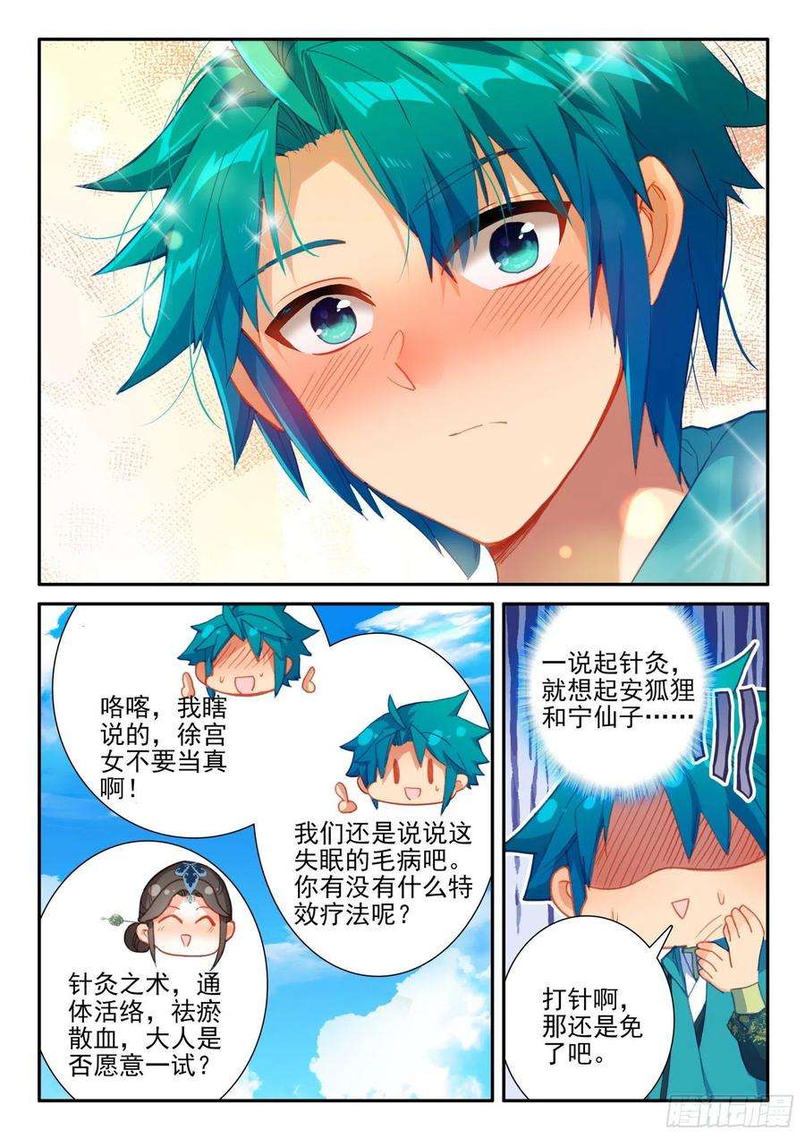 极品家丁143 演兵场