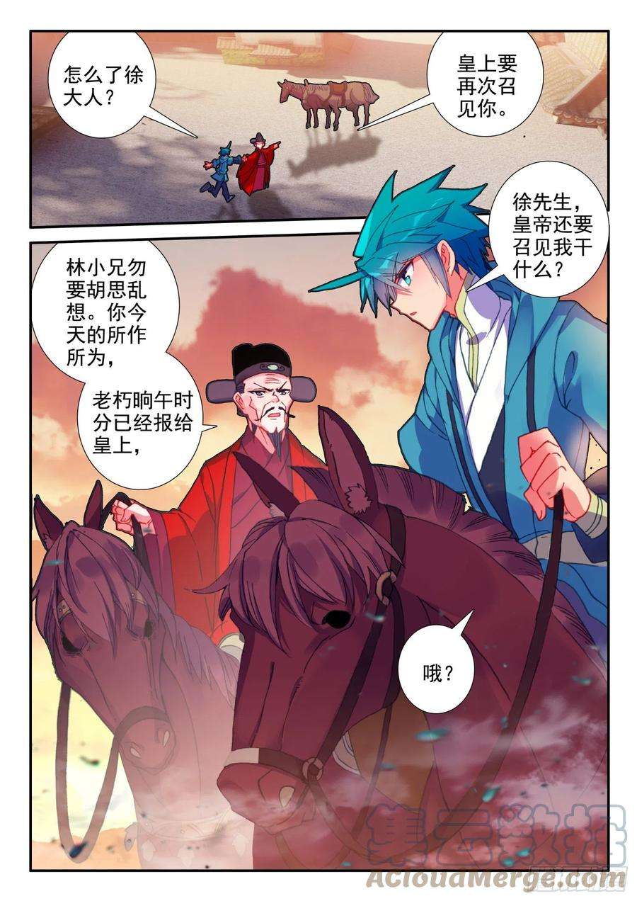 极品家丁145 再次召见