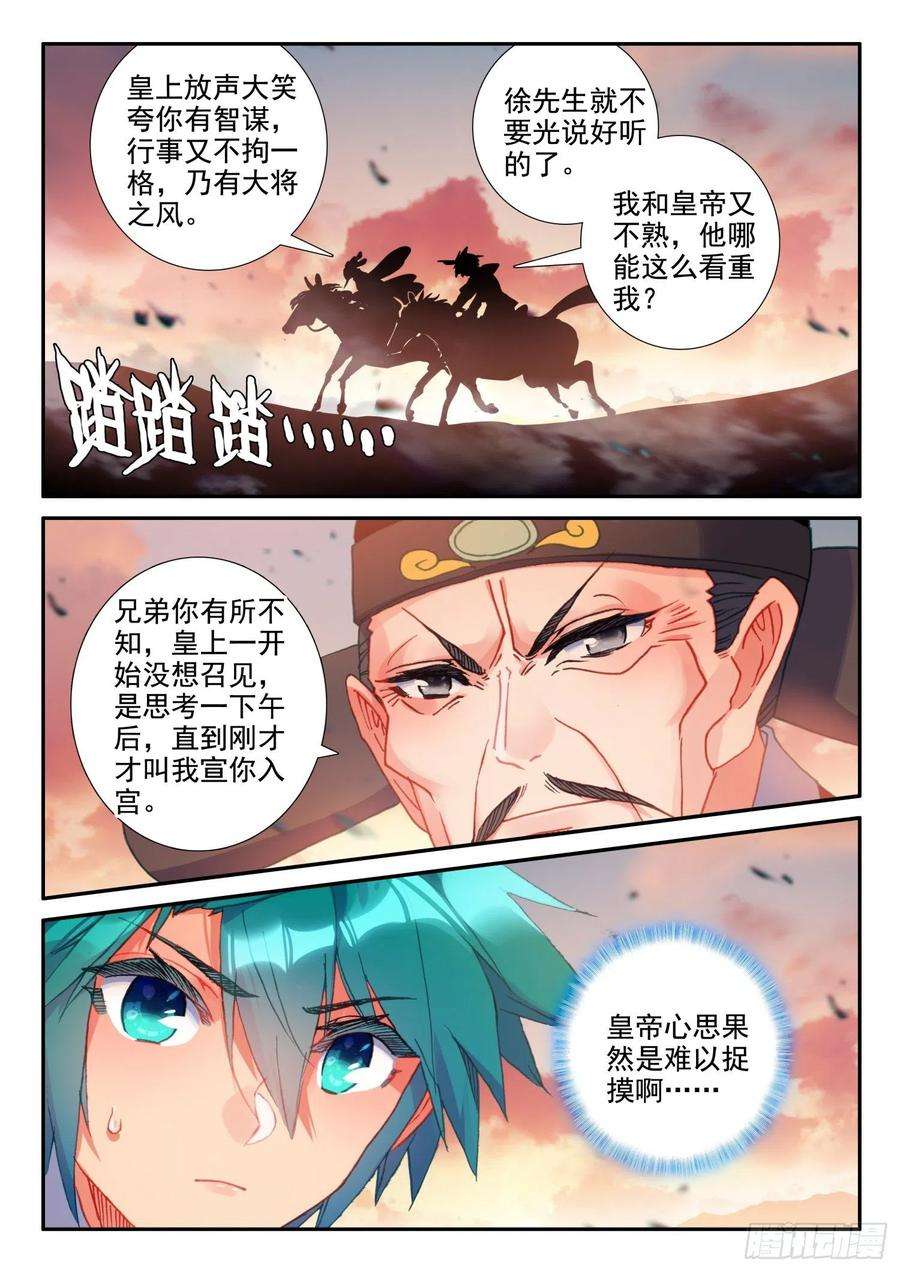 极品家丁145 再次召见