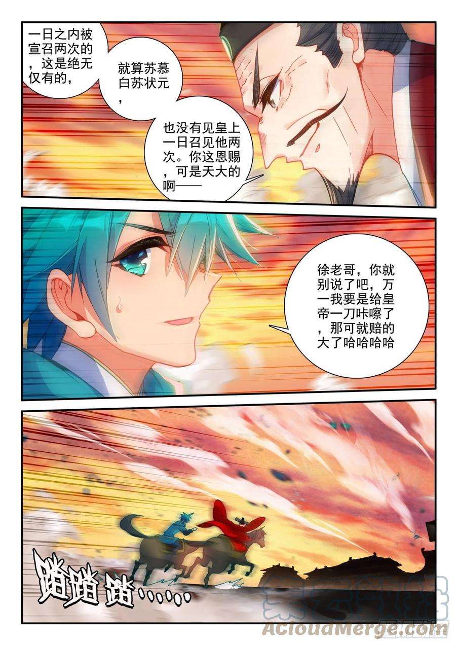 极品家丁145 再次召见