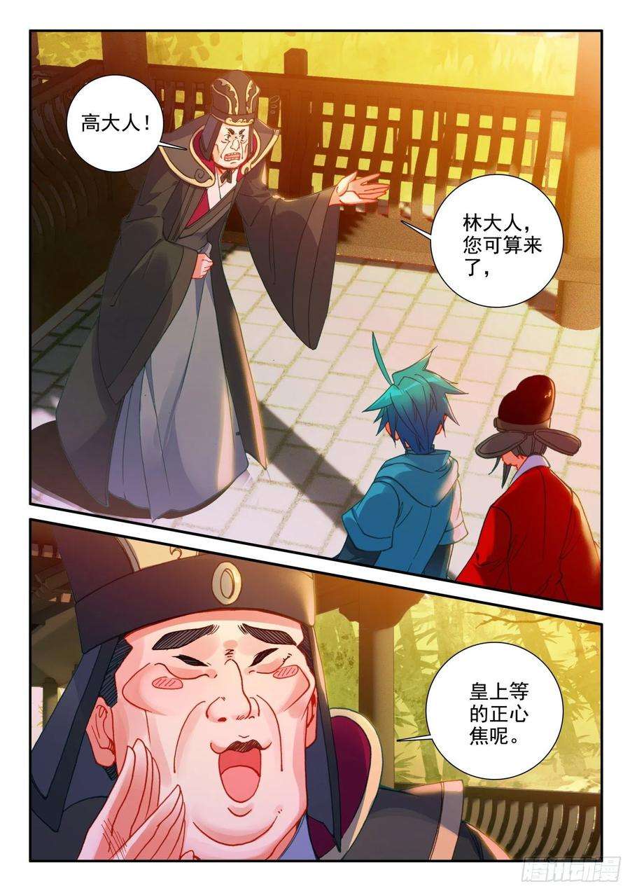 极品家丁145 再次召见