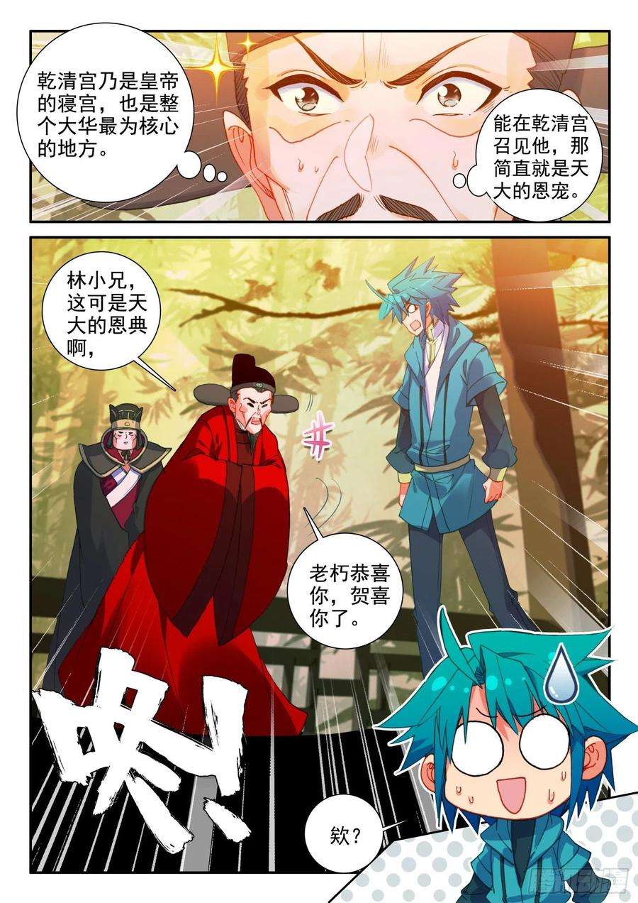 极品家丁145 再次召见