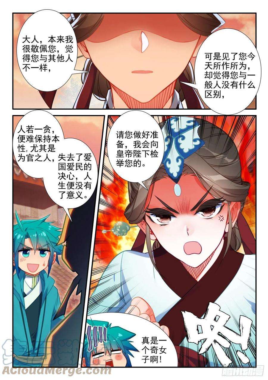 极品家丁145 再次召见