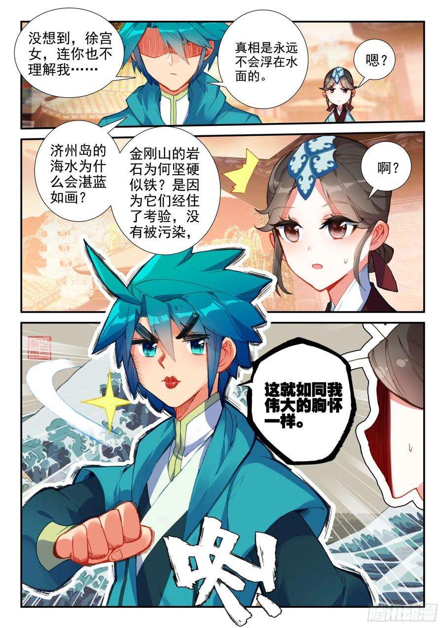 极品家丁145 再次召见