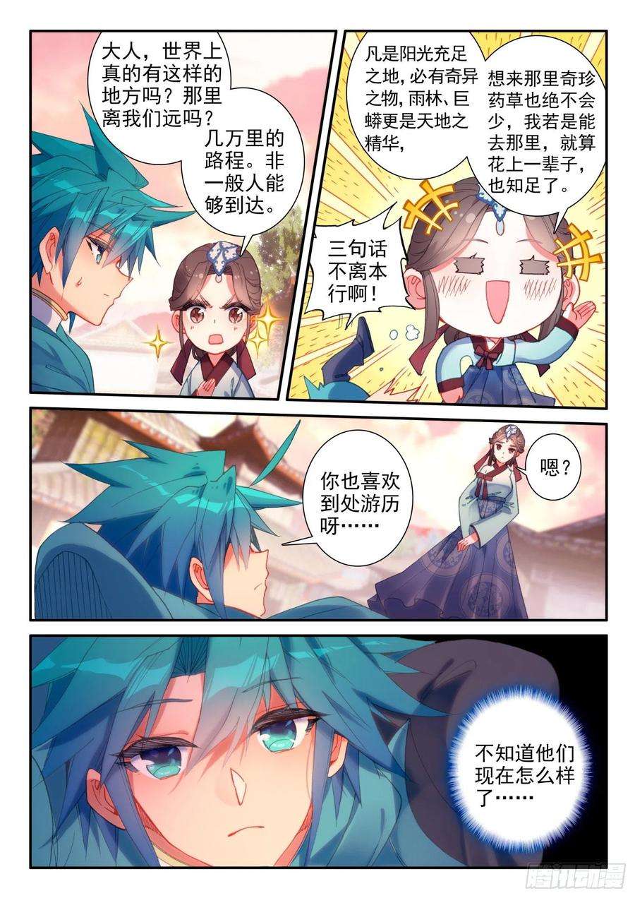 极品家丁145 再次召见