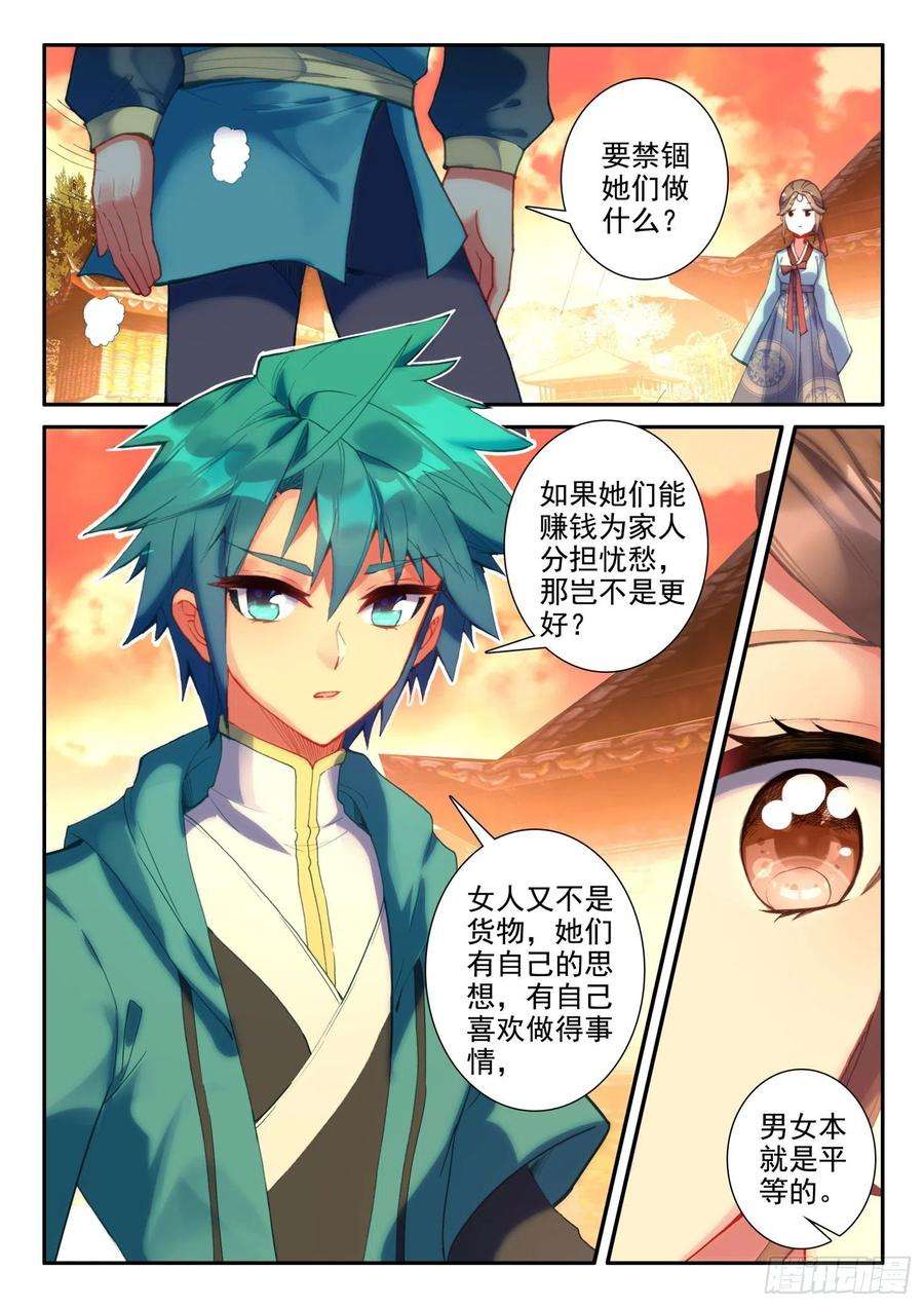 极品家丁145 再次召见