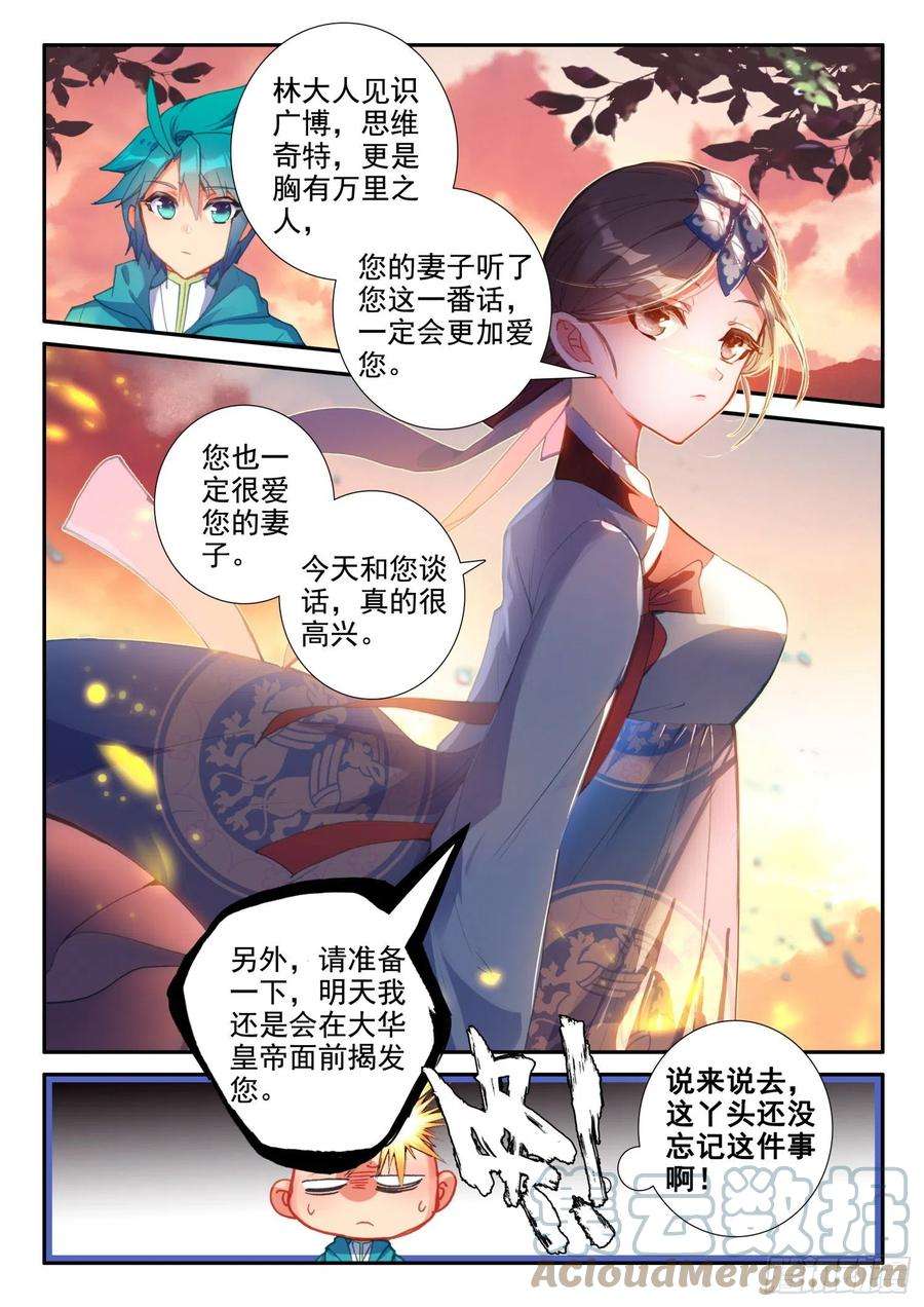 极品家丁145 再次召见