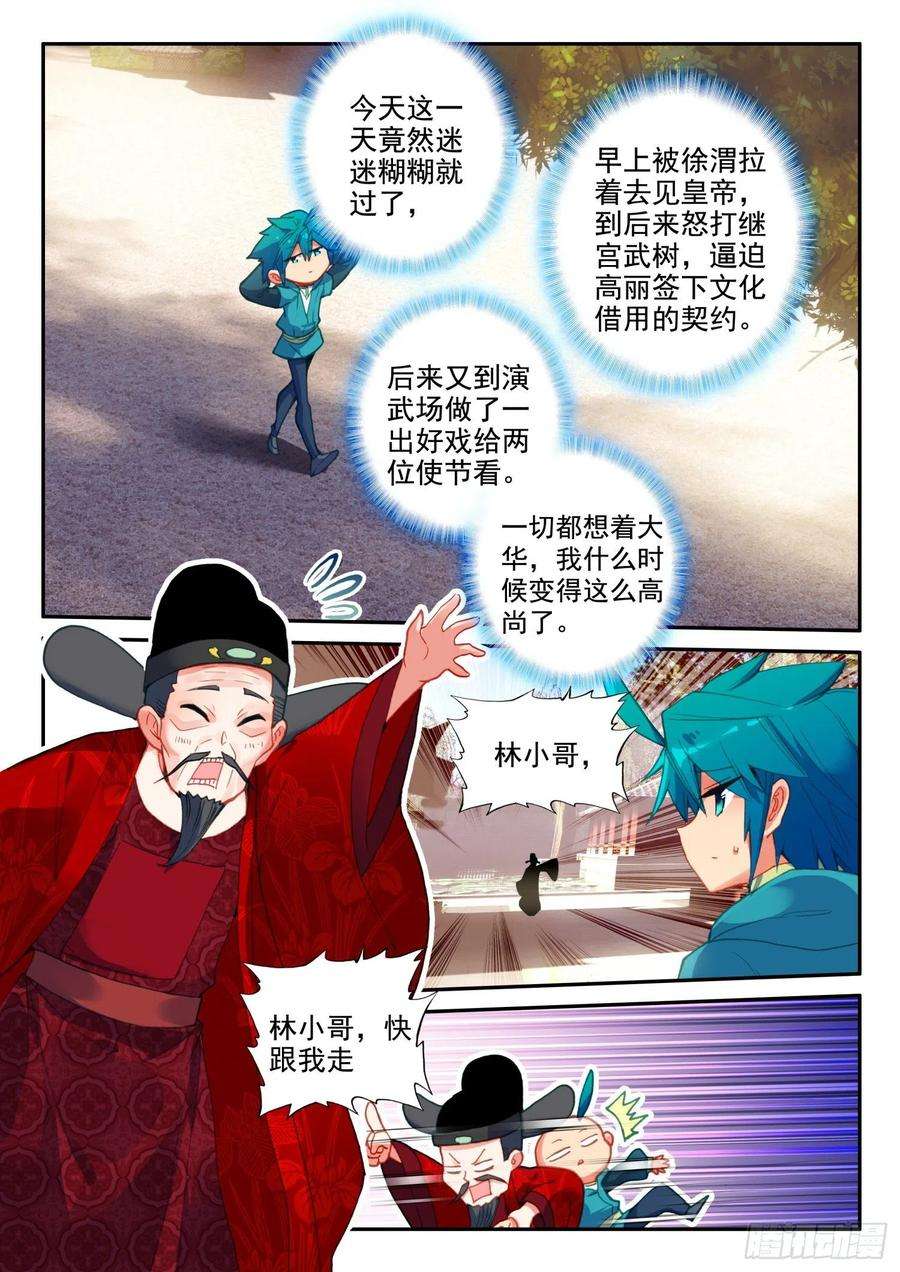 极品家丁145 再次召见