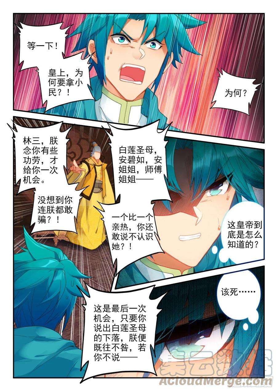 极品家丁146 大胆！