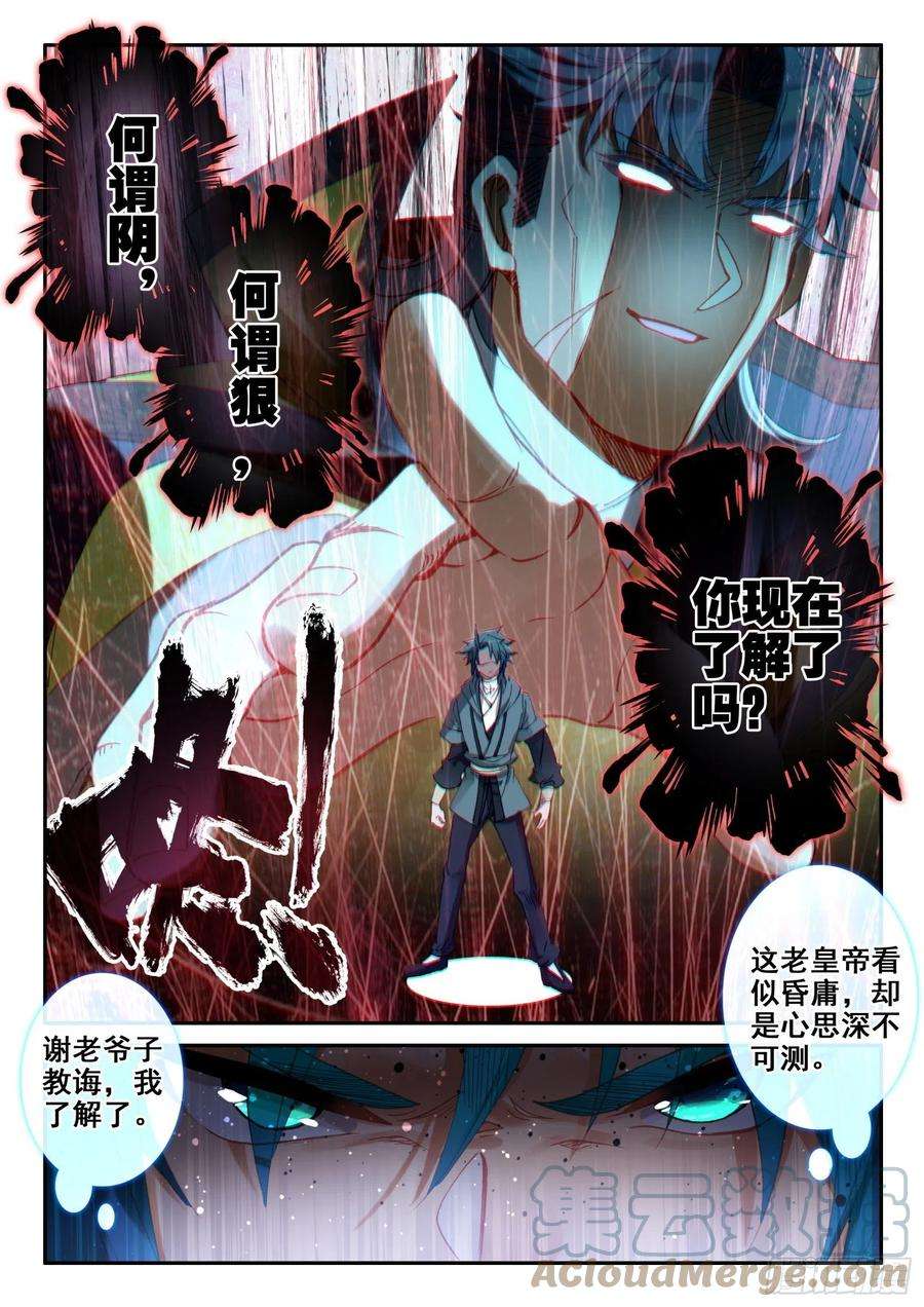 极品家丁146 大胆！