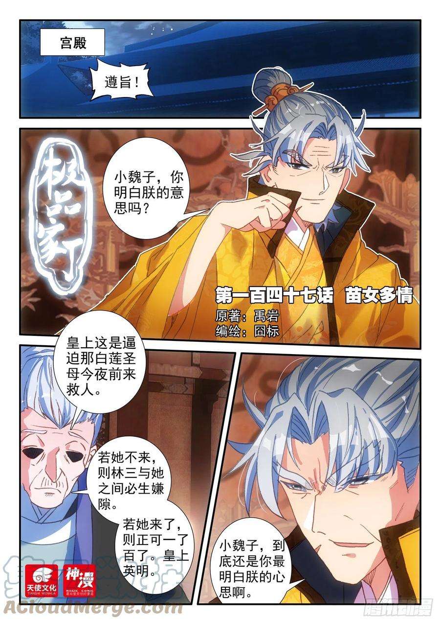 极品家丁147 苗女多情