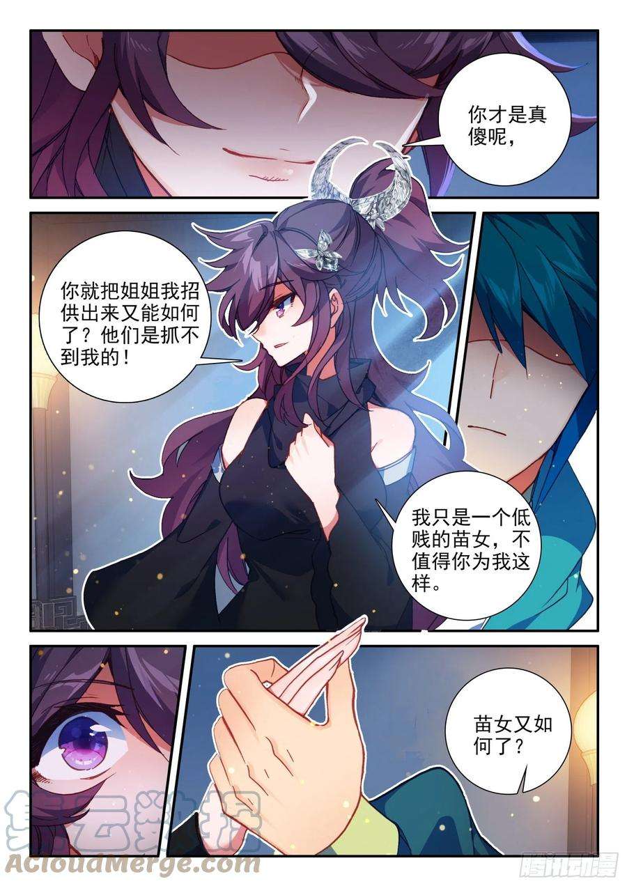 极品家丁147 苗女多情