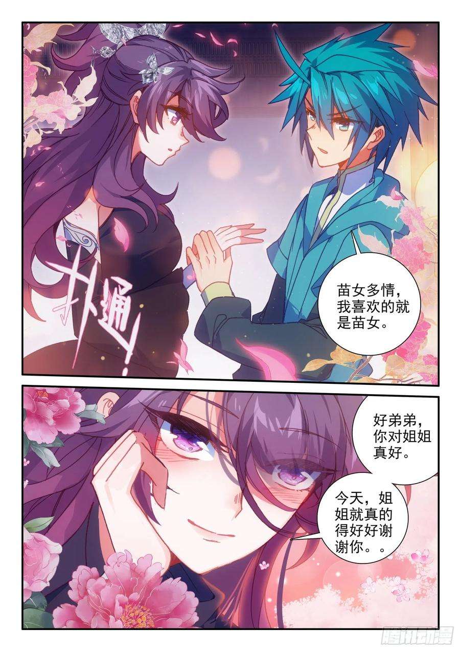 极品家丁147 苗女多情