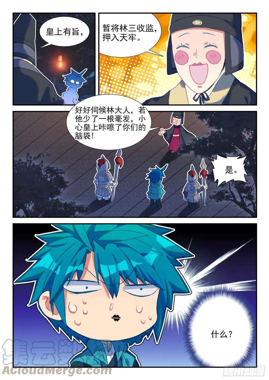 极品家丁147 苗女多情