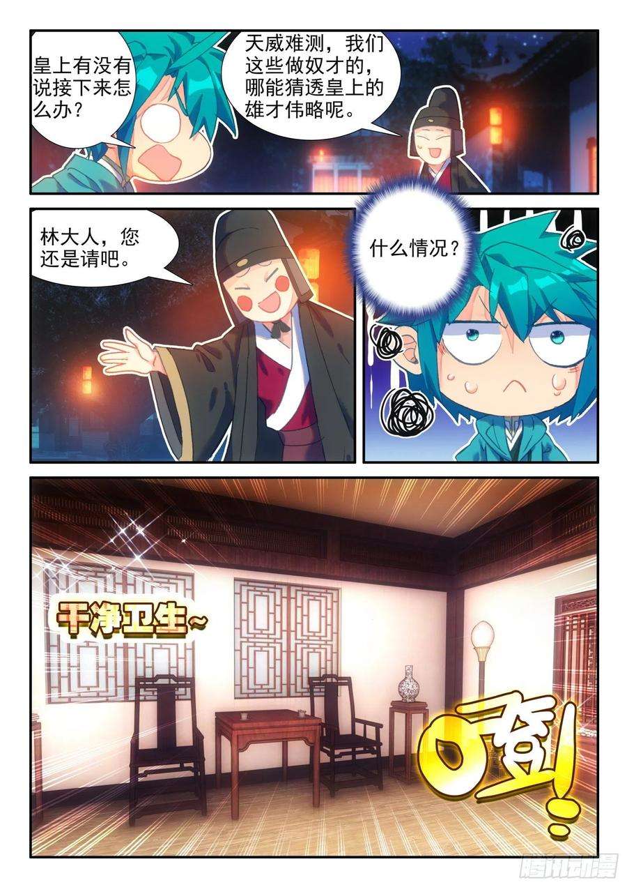 极品家丁147 苗女多情