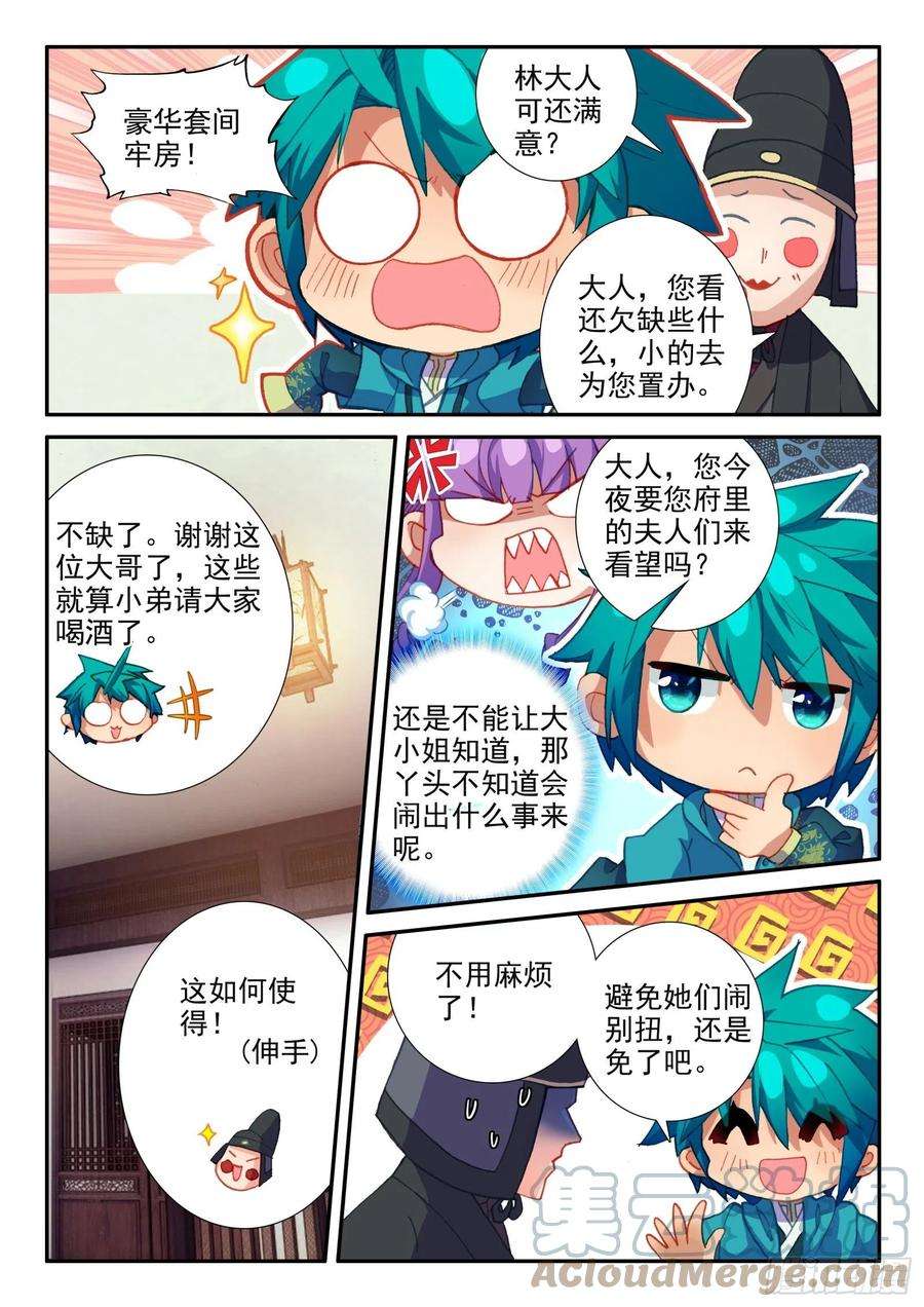 极品家丁147 苗女多情