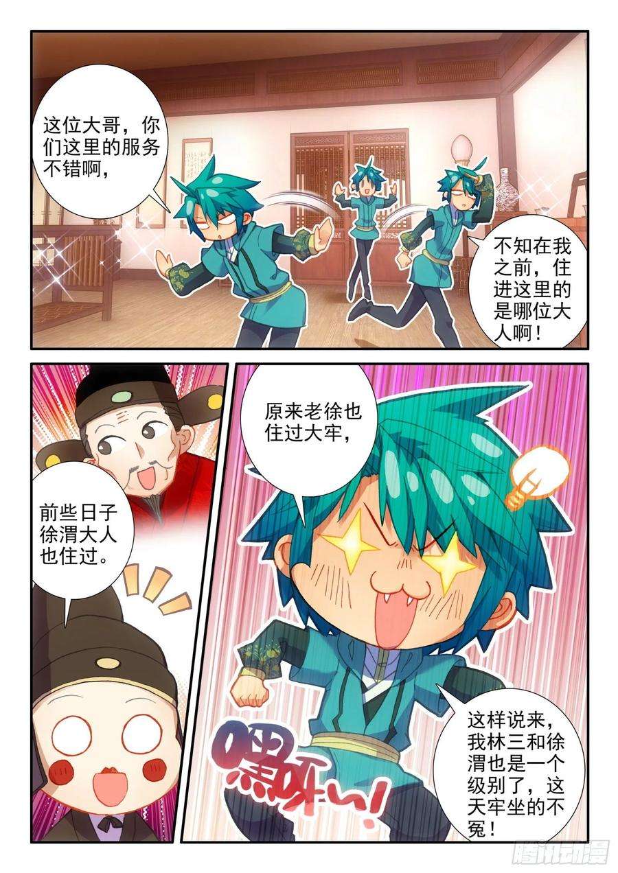 极品家丁147 苗女多情