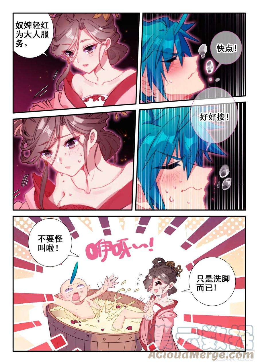 极品家丁148 侍女轻红