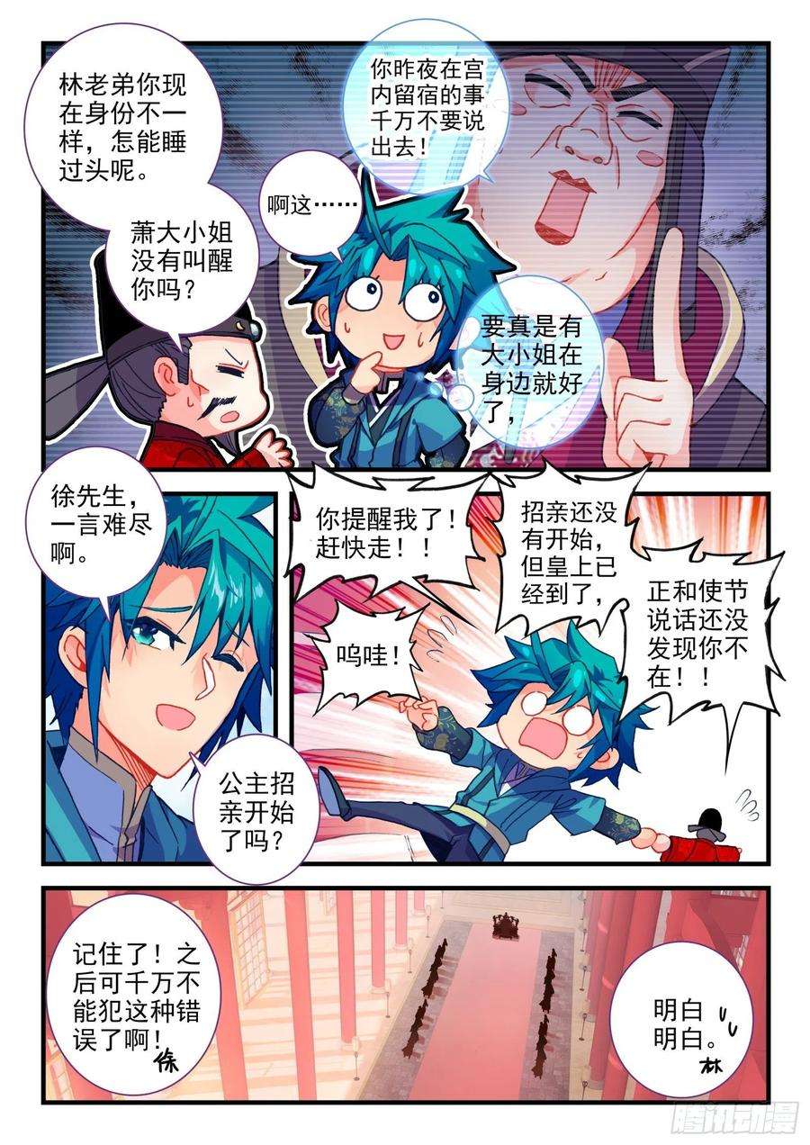 极品家丁149 招亲选婿