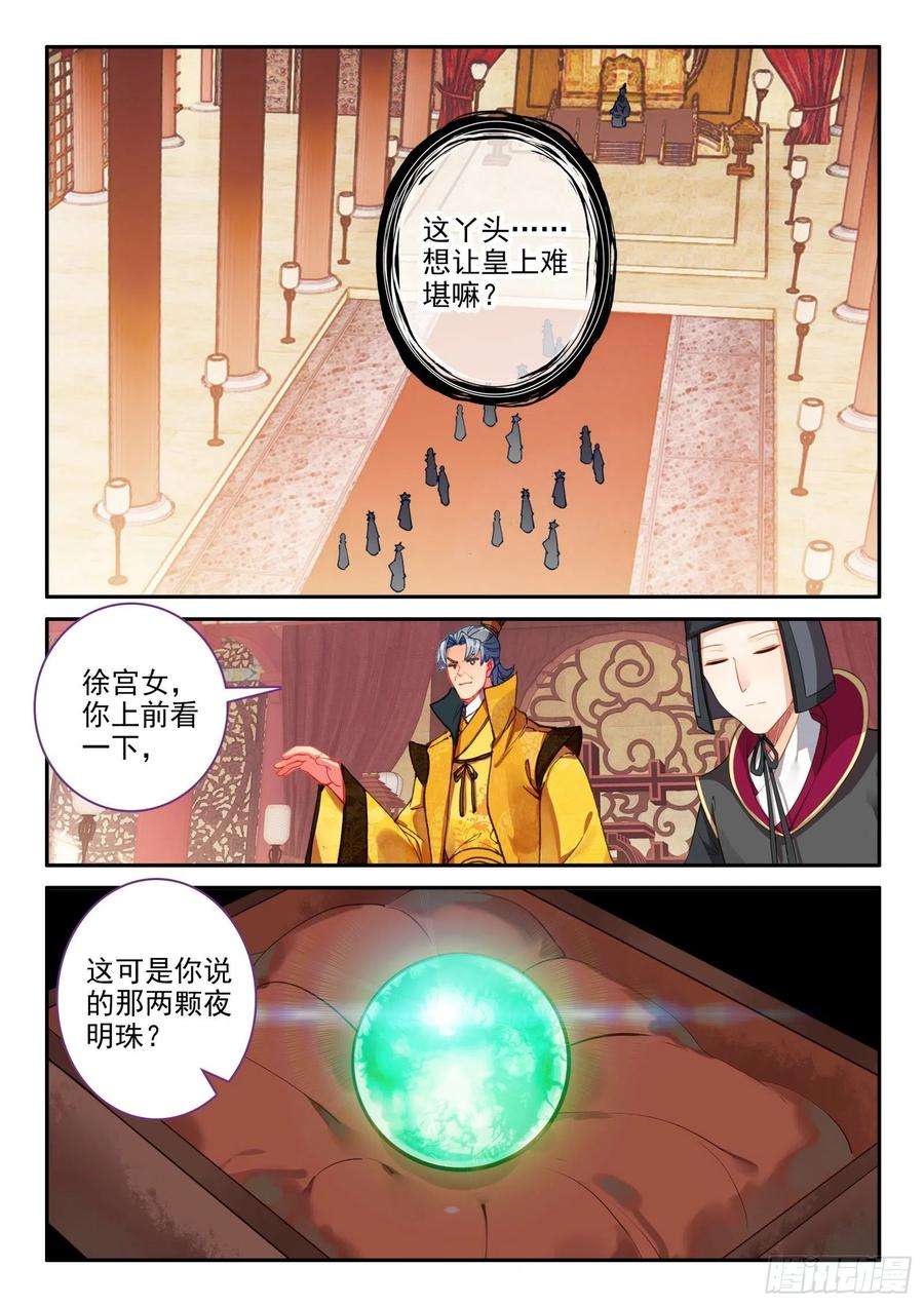 极品家丁149 招亲选婿