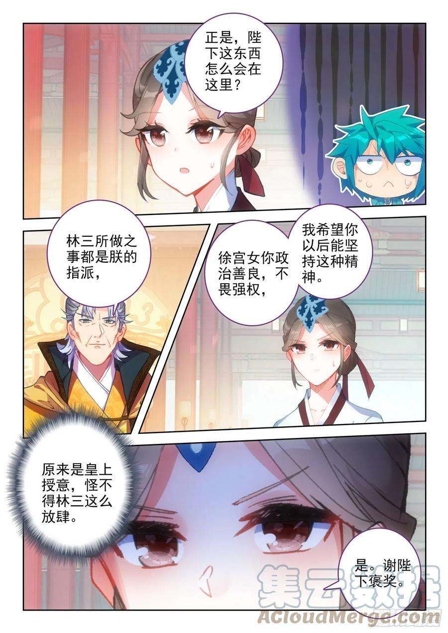 极品家丁149 招亲选婿