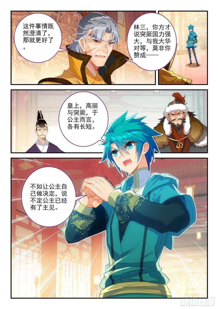 极品家丁149 招亲选婿