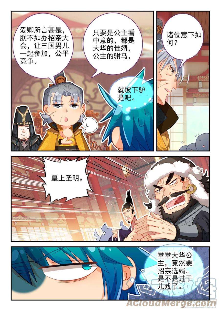 极品家丁149 招亲选婿