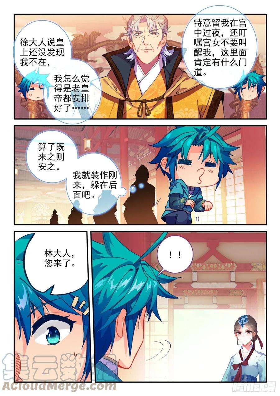 极品家丁149 招亲选婿