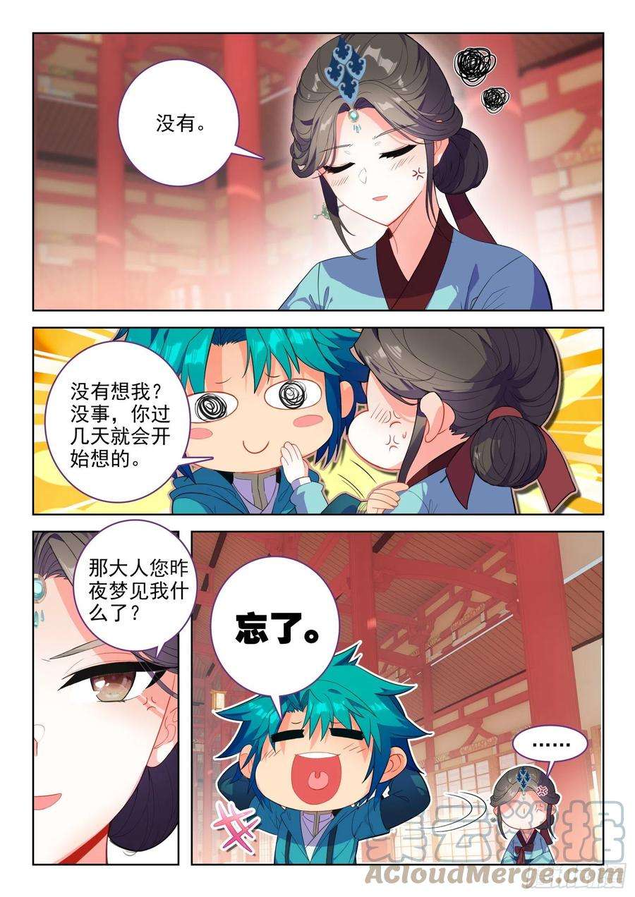 极品家丁149 招亲选婿