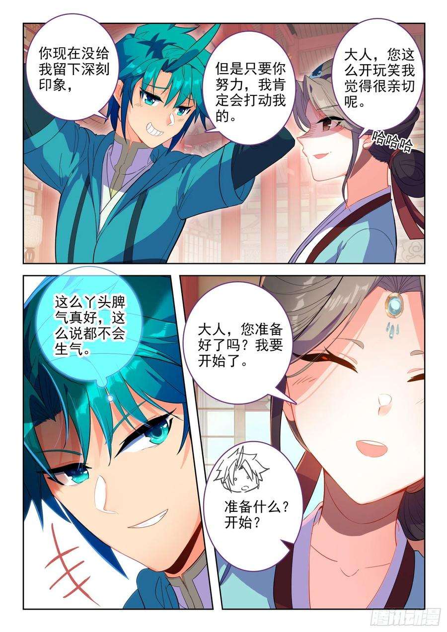 极品家丁149 招亲选婿