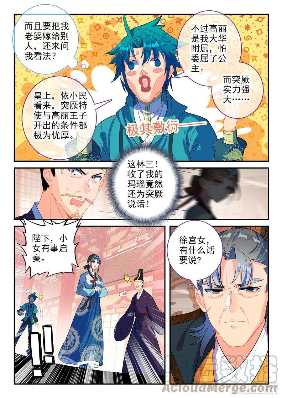 极品家丁149 招亲选婿