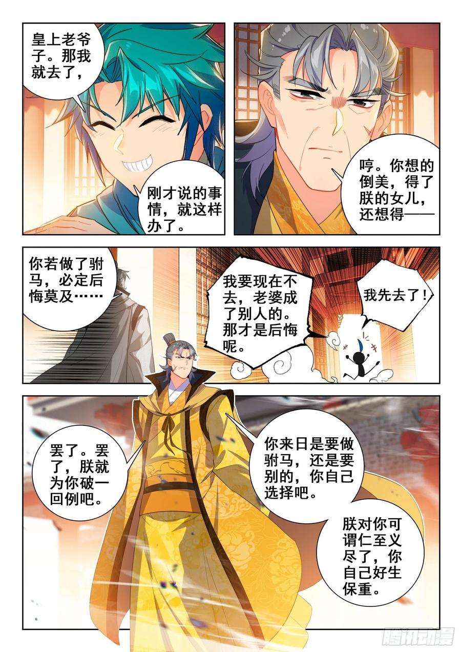 极品家丁150 皇上的小公主多年不见