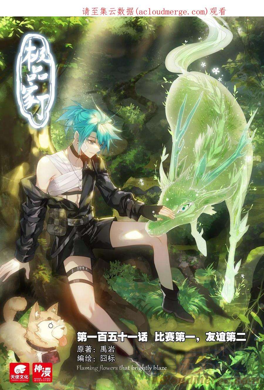 极品家丁151 比赛第一，友谊第二