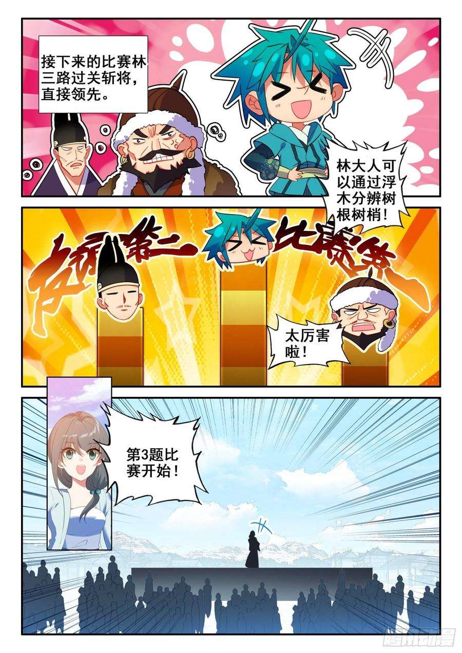 极品家丁151 比赛第一，友谊第二