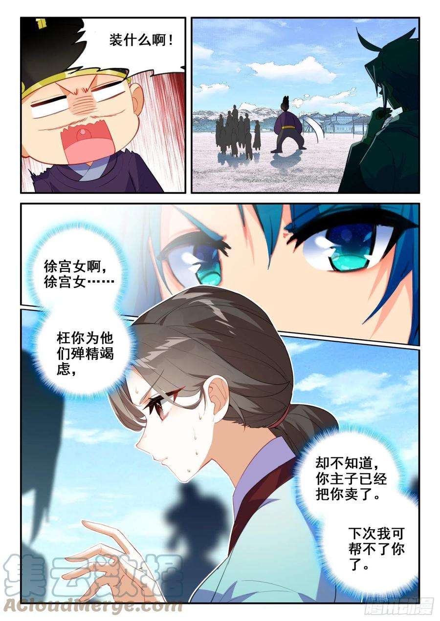 极品家丁151 比赛第一，友谊第二