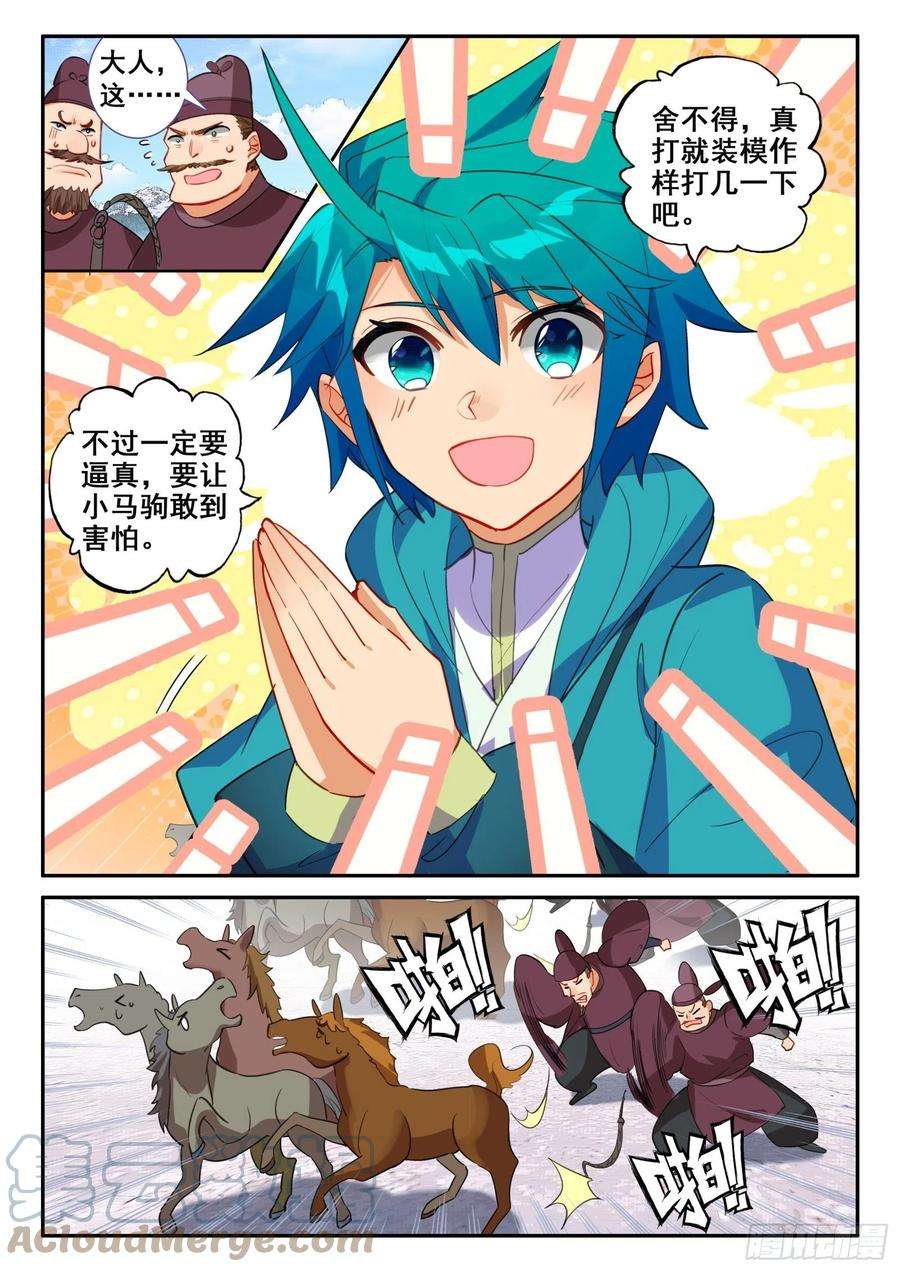 极品家丁151 比赛第一，友谊第二