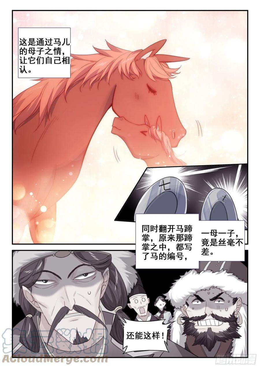 极品家丁151 比赛第一，友谊第二