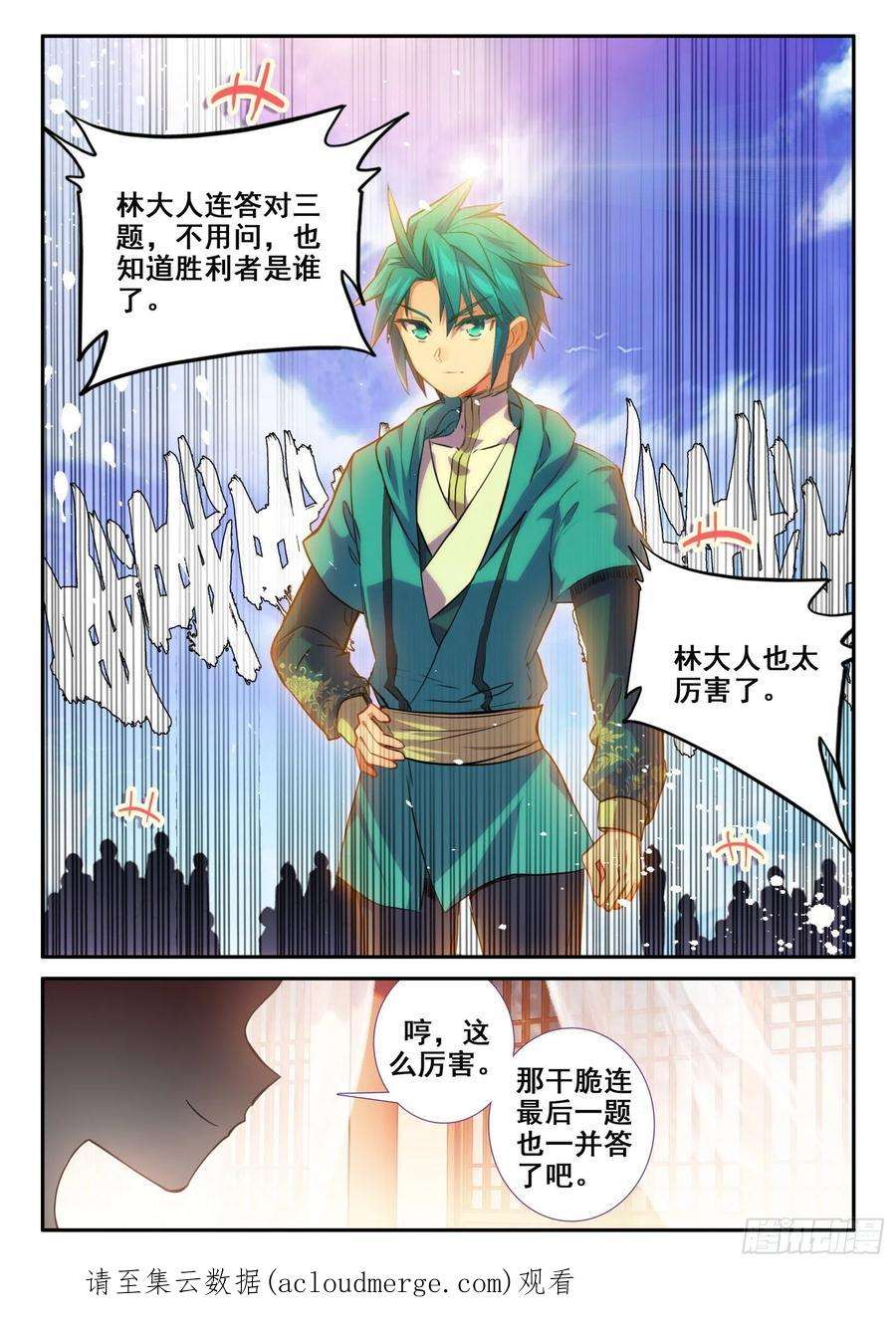 极品家丁151 比赛第一，友谊第二