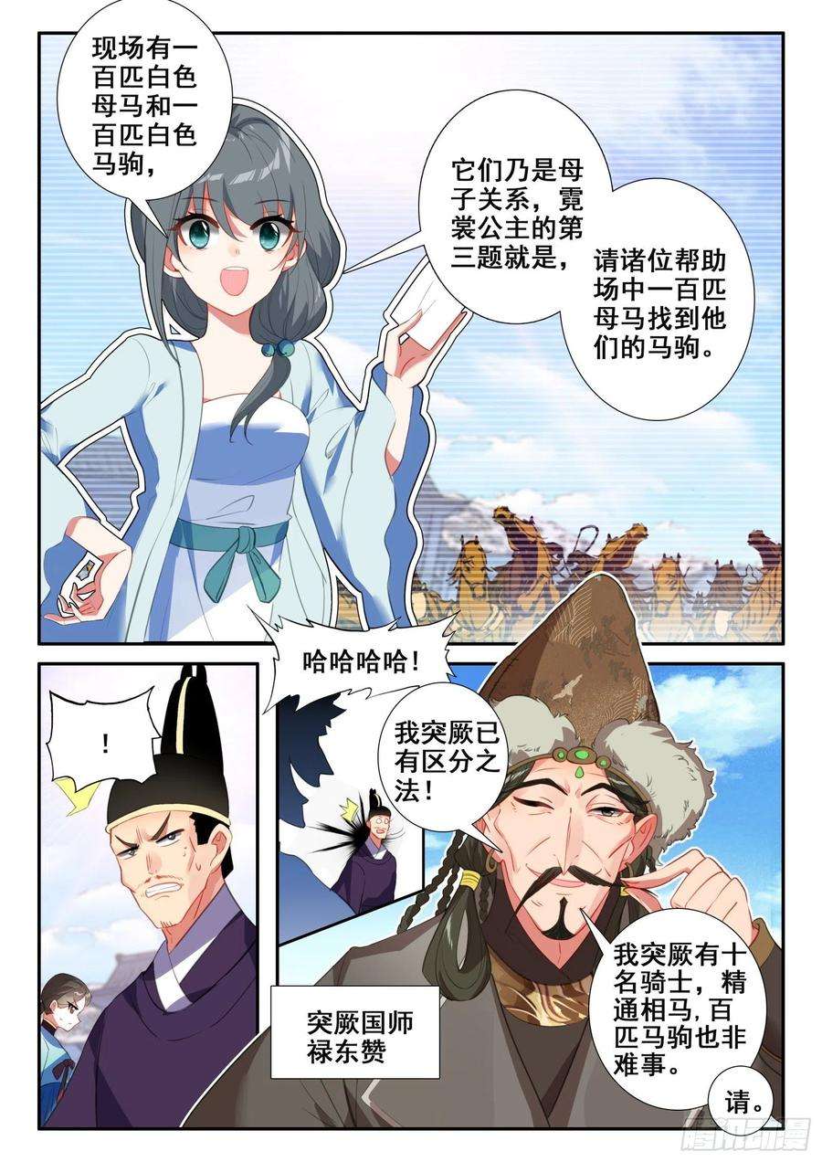 极品家丁151 比赛第一，友谊第二