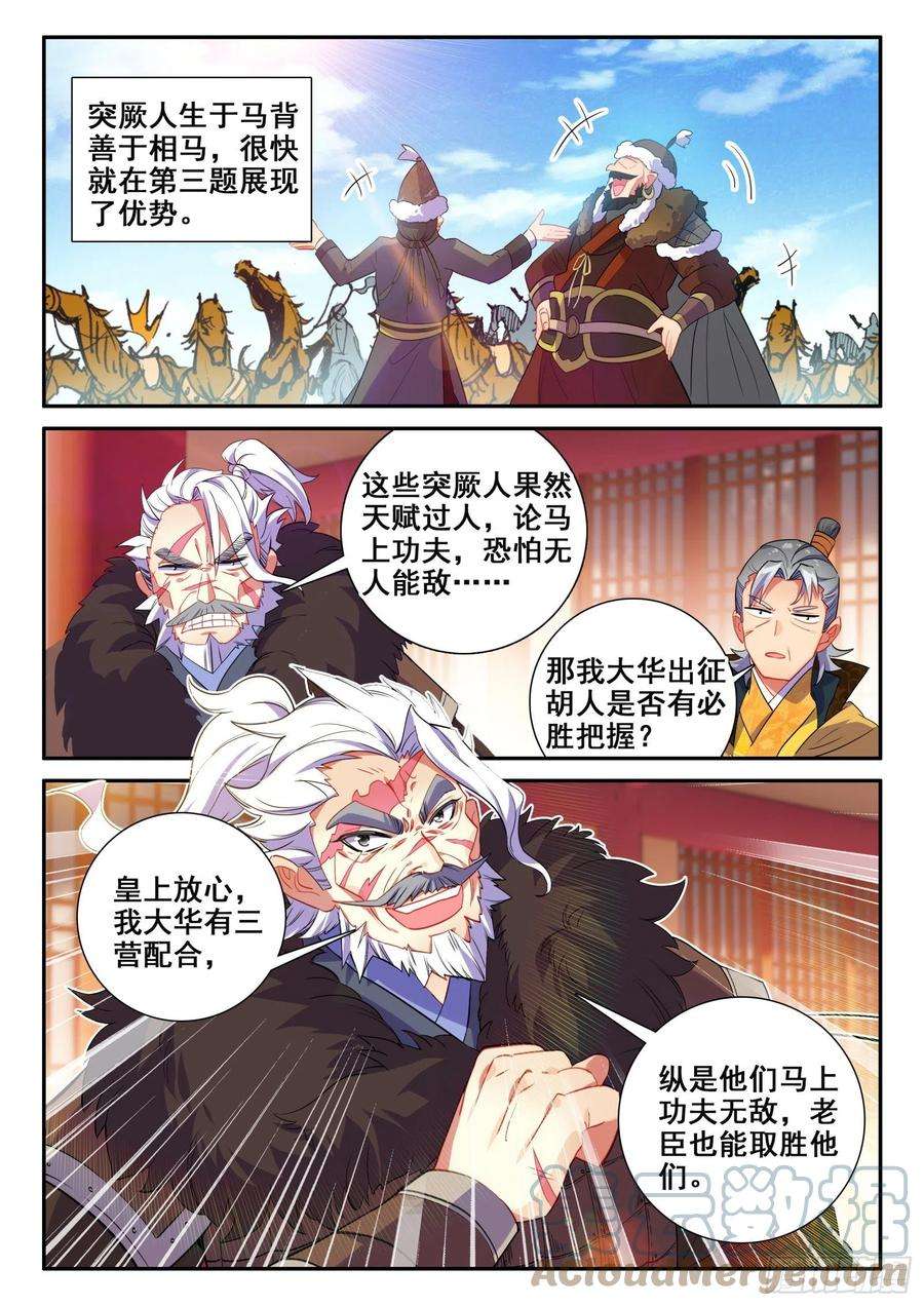 极品家丁151 比赛第一，友谊第二