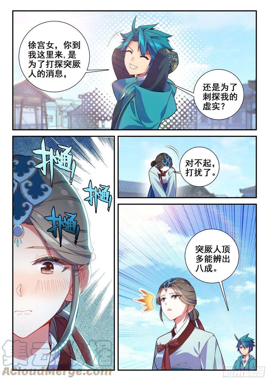 极品家丁151 比赛第一，友谊第二