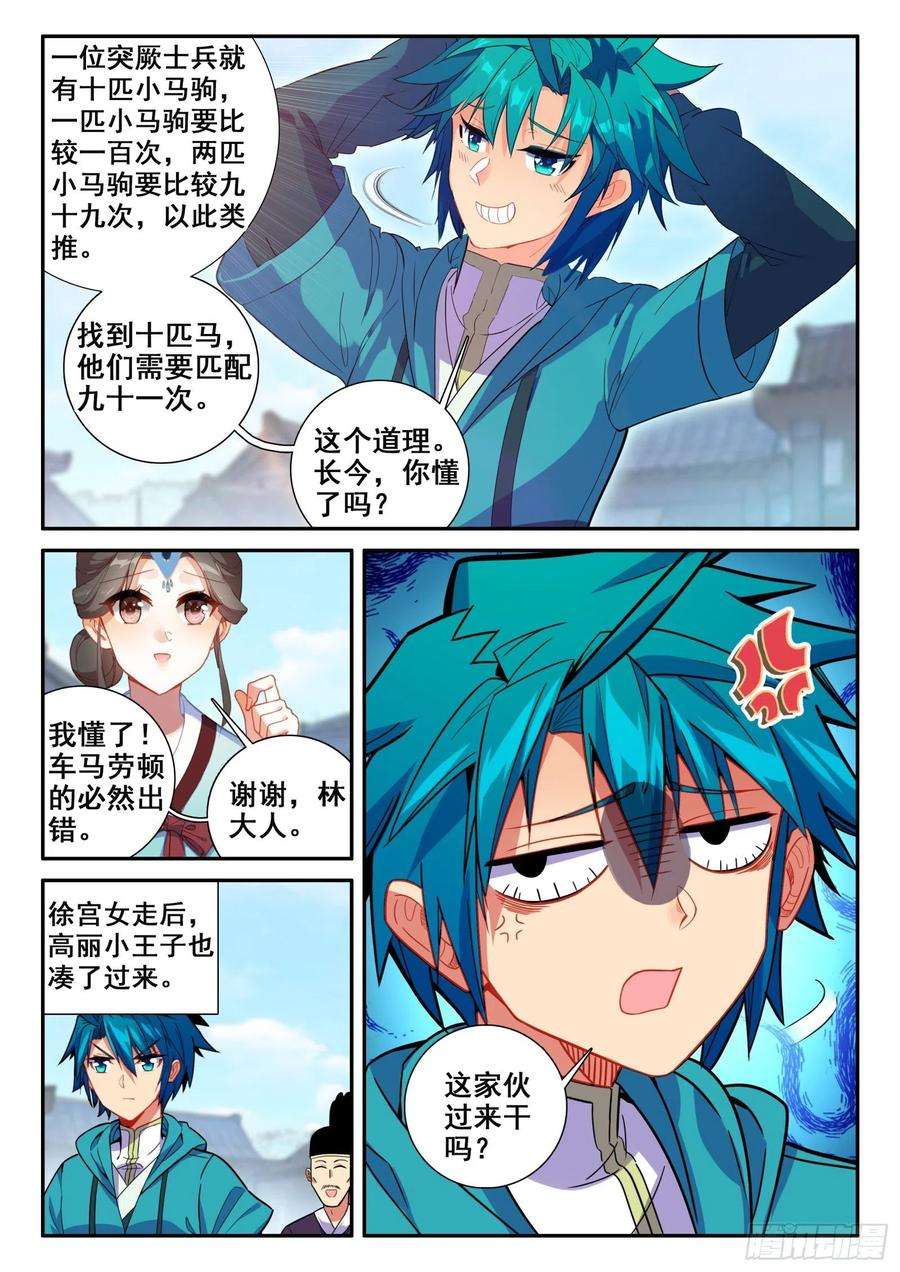 极品家丁151 比赛第一，友谊第二